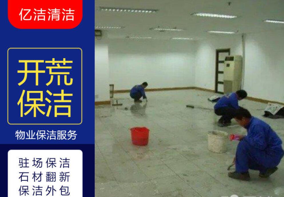 廣州開荒保潔是什么意思？新樓房！